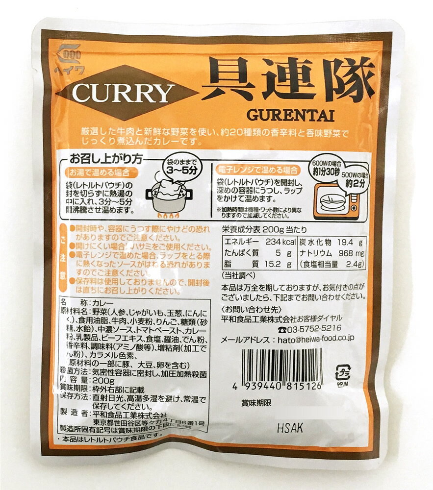 【メール便送料無料】ヘイワ　業務用カレー レストランカレー＆具連隊カレー 各1食お試しセット 3