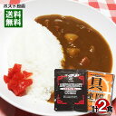 【メール便送料無料】ヘイワ　業務用カレー レストランカレー＆具連隊カレー 各1食お試しセット