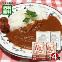 【メール便送料無料】業務用カレー　マルコパスタイタリアントマトカレー＆ナンバーワンシェフカレー　各2食まとめ買いセット