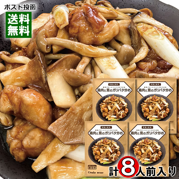ポイント消化にオススメ！ ポスト投函のメール便送料無料お試しセットです！ ガーリックとバターの味わいが食欲をそそります。しょうゆベースにチキンブイヨンを加え、ガーリックの風味にバターの香りとコクが炒めた鶏肉ときのこによく合う一品です。1袋に1～2人前分の調味用ソースが2つ入っています。 ・作り方 1.フライパンに大さじ1杯の油を引き、中火で鶏肉を焼きます。 2.鶏肉に火が通ったらきのこ、長ねぎを加え、軽く焼き色がつくまで中火で炒めます。 3.本品を全体に絡めて出来上がりです。 【材料】1～2人前（1袋） 鶏もも肉：1/2枚（120g） しめじ：1/2パック（50g） エリンギ：1/2パック（50g） 長ねぎ：1/4本（25g） ■内容量：54g（27g×2袋）×4袋 ■原材料名：しょうゆ（国内製造）、砂糖、発酵調味料、すりにんにく、チキンブイヨン、でん粉、ガーリックパウダー、バター、酵母エキス、しょうゆ加工品（しょうゆ、果糖ぶどう糖液糖）、こしょう / pH調整剤（クエン酸）、（一部に小麦・乳成分・大豆・鶏肉を含む）