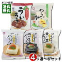 ヤマク食品 ごまとうふ＆わらび餅＆ういろう 5種類から4つ選べるお試しセット【メール便送料無料】