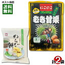 有機JAS認定 にこにこプレミアム むき甘栗 180g&あずき入りわらび餅 きな粉付き 100g 各1袋お試しセット あまぐり 自然な甘み まろやか 和菓子 ス...