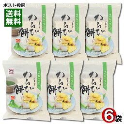 あずき入りわらび餅 きな粉付き 100g×6個まとめ買いセット ヤマク食品【メール便送料無料】