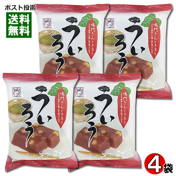 鳴門きんとき入りういろう 100g×4個詰め合わせセット 北海道産小豆・徳島県産鳴門金時芋使用 ヤマ ...