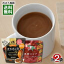 沖縄の黒糖ココア 180g＆森永 カカオの力 CACAO70 200g 各1袋詰め合わせセット【メール便送料無料】