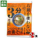 本田商店 お鍋を使わないレンジで3分出雲そば 24人前まとめ買いセット 生麺 つゆ付き 食品添加物・保存料不使用【送料無料】
