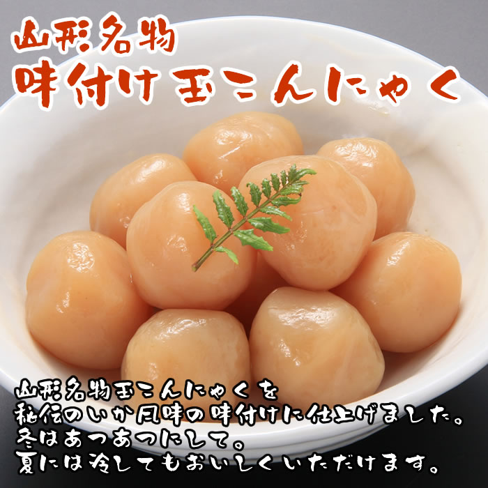 山形名物 味付け玉こんにゃく いか風味 12玉入り 【メール便送料無料】 2