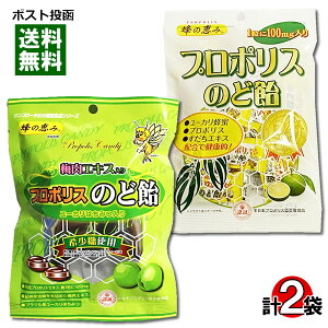 【メール便送料無料】サンフローラ プロポリスのど飴＆梅肉エキス入りプロポリスのど飴 各1袋お試しセット