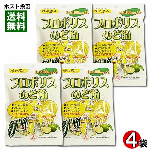 【メール便送料無料】サンフローラ プロポリスのど飴 80g×4袋お試しセット