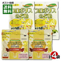 サンフローラ プロポリスのど飴＆プロポリスタブレット 各2袋まとめ買いセット 蜂の恵み【メール便送料無料】