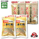 【メール便送料無料】中村食品 エゴマきな粉&全粒きな粉 各2袋まとめ買いセット