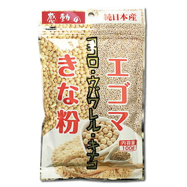 【メール便送料無料】中村食品 エゴマきな粉&くるみ黒ごまきな粉&もち麦黒ごまきな粉 各1袋お試しセット