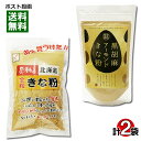 【メール便送料無料】中村食品 感動の北海道 全粒きな粉＆タクセイ 黒胡麻アーモンドきな粉 各1袋お試しセット