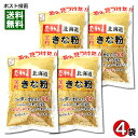 【メール便送料無料】中村食品 感動の北海道 全粒きな粉 145g×4袋まとめ買いセット