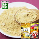 【メール便送料無料】中村食品 感動の北海道 きな粉オレ&タクセイ とろけるきな粉プレミアム 各1袋お試しセット