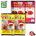 【メール便送料無料】中村食品 感動の北海道 黒豆茶＆あずき茶 各2袋お試しセット