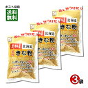 【メール便送料無料】中村食品 感動の北海道 全粒きな粉 145g×3袋まとめ買いセット