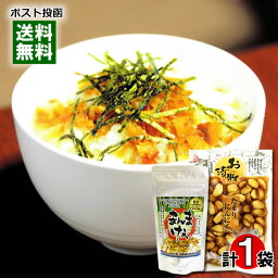 【メール便送料無料】たまりにんにく＆いぶりがっこ生ふりかけ 各1袋お試しセット 漬物 ご飯のお供