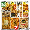 にんにくの漬物 計9種類から2つ選べる 詰め合わせセット【メール便送料無料】