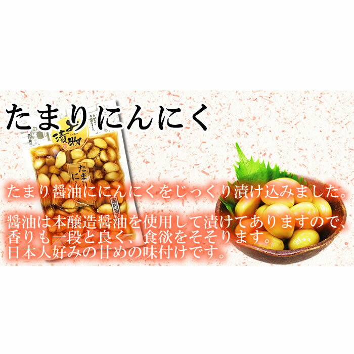 【メール便送料無料】北杜食品 にんにくの漬物　4種類から2つ選べるお試しセット　国内加工品 2