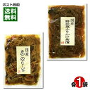 【メール便送料無料】北杜食品 国産きのこのアヒージョ＆国産野沢菜ふりかけ茶漬け 各1袋お試しセット