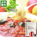 マルコパスタ なすのミートソース 140g×18食 まとめ買いセット パスタソース レトルト 業務用 有名シェフ監修【送料無料】