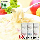 マルコパスタ パスタソース 業務用 4種類(なすのミートソース&きのこのクリームソース&ナポリタン&カルボナーラ)から6つ選べるまとめ買いセット レトルト【メー...