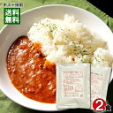 【メール便送料無料】セイロン風ビーフカレー 極辛 190g×2袋お試しセット ベル食品工業 業務用カレー