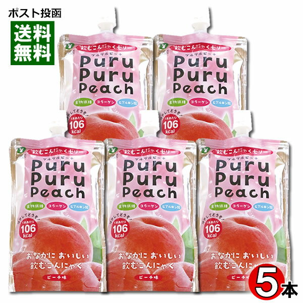 【メール便送料無料】山吉青果食品　飲むこんにゃくゼリー　ピーチ味　130g×5本まとめ買いセット