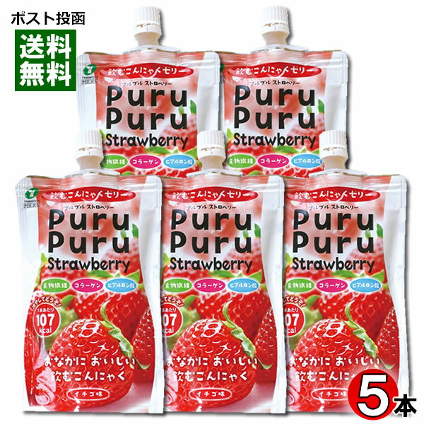 飲むこんにゃくゼリー ストロベリー味 130g 5本まとめ買いセット 山吉青果食品【メール便送料無料】