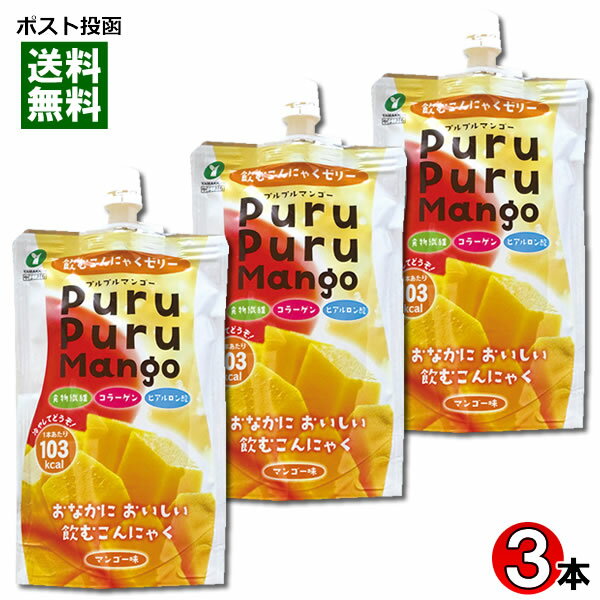 【メール便送料無料】山吉青果食品 飲むこんにゃくゼリー マンゴー味 130g 3本お試しセット