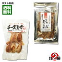 長谷食品　カマンベール入りチーズいか＆しょっつるあたりめ　各1袋お試しセット