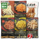 カマンベール入りチーズいか+おつまみ9種類(さきいか&あたりめ&いぶりがっこチーズ&貝ひも&チーズいか&えいひれ) から1つ選べる 計2袋入りお試しセット 【メ...