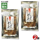 長谷食品　しょっつるあたりめ　25g×2袋お試しセット