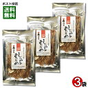 【メール便送料無料】長谷食品　しょっつるあたりめ　25g×3袋まとめ買いセット