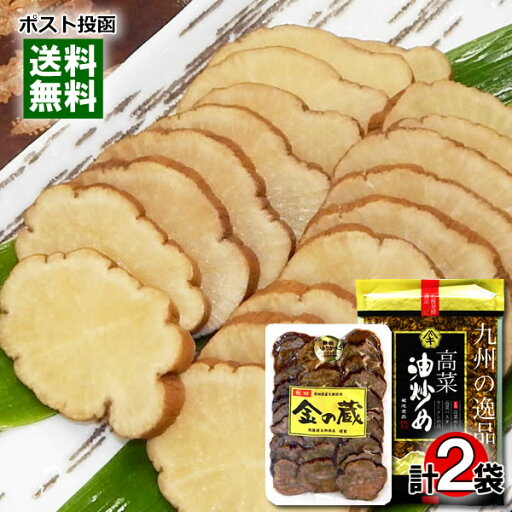 【メール便送料無料】菊池食品 本場仕込 九州の逸品 高菜油炒め 250g&いぶりがっこ 金の蔵 スライス 150g 詰め合わせセット 【メール便送料無料】菊池食品 本場仕込 九州の逸品 高菜油炒め 250g&いぶりがっこ 金の蔵 スライス 150g 詰め合わせセット