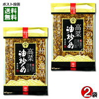 国産、熊本、九州、阿蘇、高菜、おつまみ、お漬物、お土産、高菜漬け
