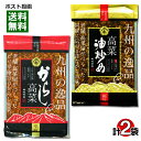 【メール便送料無料】菊池食品　九州の逸品　からし高菜＆高菜油炒め　各1袋セット