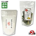 はぎの食品 だしの素 調味塩 伊勢えびのだし塩&山根食品 おいしく粘る梅とろろスープ 各1袋お試しセット【メール便送料無料】