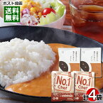 業務用カレー ナンバーワンシェフビーフカレー＆五島の鯛で出汁をとったカレー 各2食まとめ買いセット【メール便送料無料】