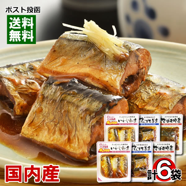 【メール便送料無料】国産 骨まで食べれる煮魚 和風総菜 3種類各2袋詰め合わせセット 小袖屋 1