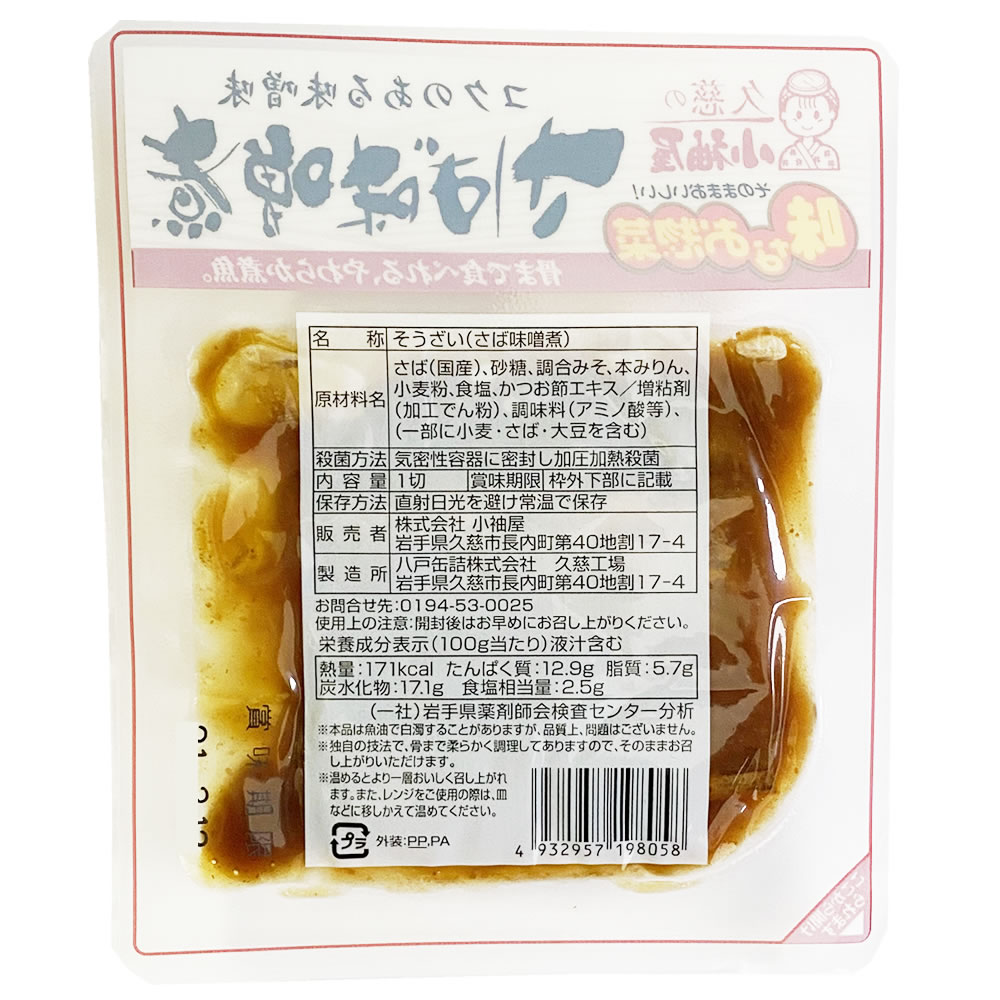 【メール便送料無料】国産 骨まで食べれる煮魚 和風総菜 3種類各2袋詰め合わせセット 小袖屋 3