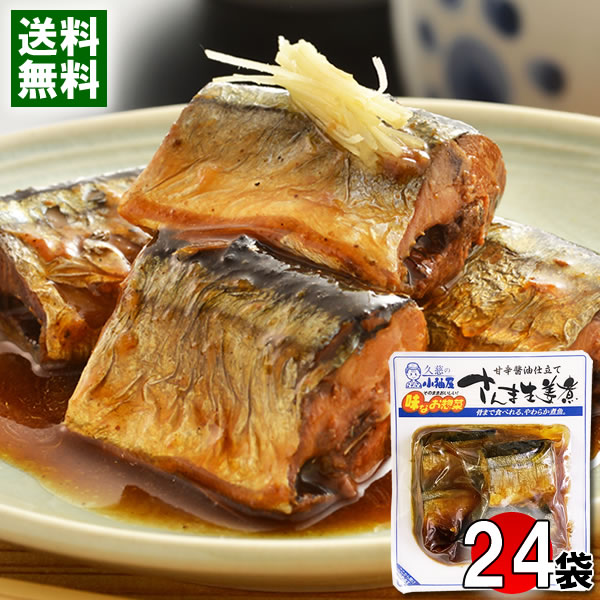 国産さんま使用 さんまの生姜煮×24袋まとめ買いセット 小袖屋【メール便送料無料】
