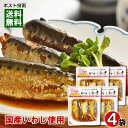 ポイント消化にオススメ！ ポスト投函のメール便送料無料お試しセットです！ 旬の時期の脂の乗ったいわし（国産）を紀州産の梅肉で味付け、煮込みました。 さっぱりとした味が特徴の梅煮です。 湯煎で1分ほど温めるとより一層美味しくお召し上がりいただけます。 ◆内容量：3切れ×4袋 ◆原材料名：いわし（国産）、しょうゆ、砂糖、梅肉、発酵調味料 / 調味料（アミノ酸等）、香料、増粘剤（増粘多糖類、加工澱粉）、カラメル色素、甘味料（カンゾウ）、（一部に小麦・大豆を含む）