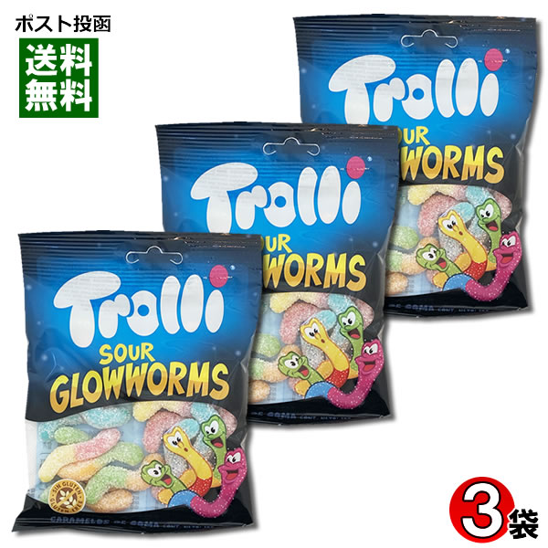 グミ 【メール便送料無料】Trolli トローリ サワーグローワームス グミ 3袋まとめ買いセット 輸入菓子