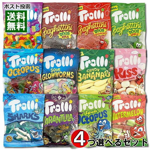 グミ 【メール便送料無料】Trolli トローリ グミ 12種類から4つ選べるお試しセット 輸入菓子