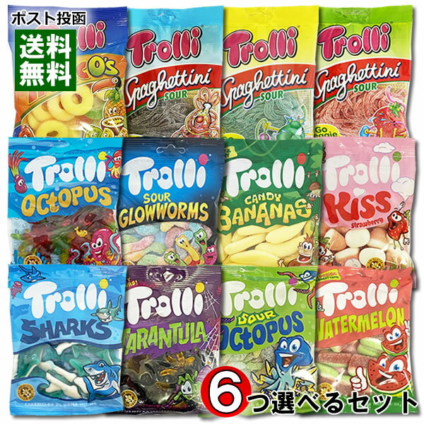 【メール便送料無料】Trolli トローリ グミ 7種類から6つ選べるお試しセット 輸入菓子