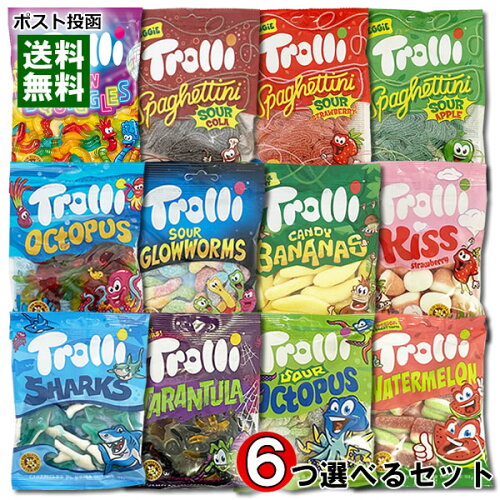 ドイツの人気輸入菓子トローリのサワーグミやフルーツグミ選べる詰め...