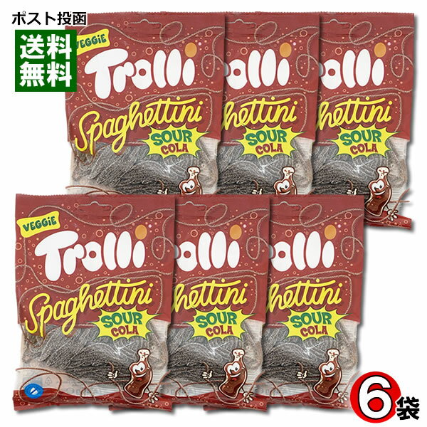 グミ 【メール便送料無料】Trolli トローリ スパゲティサワーコーラ グミ 6袋まとめ買いセット 輸入菓子