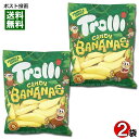 グミ 【メール便送料無料】Trolli トローリ キャンディバナナ グミ 2袋お試しセット 輸入菓子